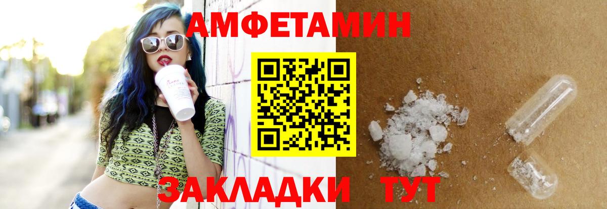 Амфетамин Premium  Вход с VPN  АМФЕТАМИН  Новотроицк 