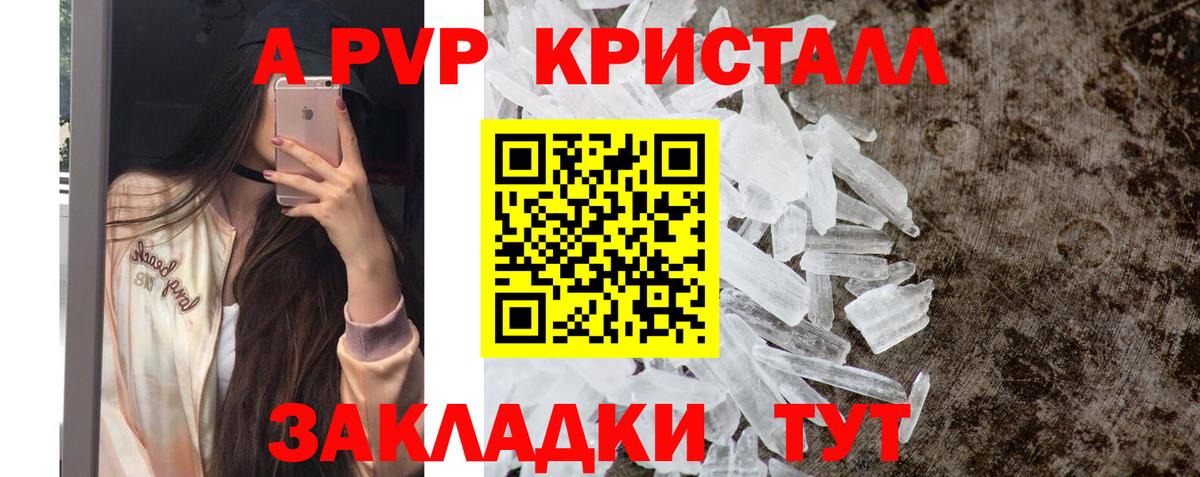 Alpha PVP кристаллы Новотроицк