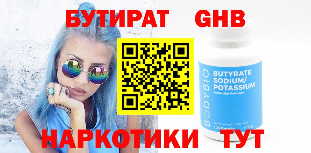 БУТИРАТ BDO 33% Новотроицк