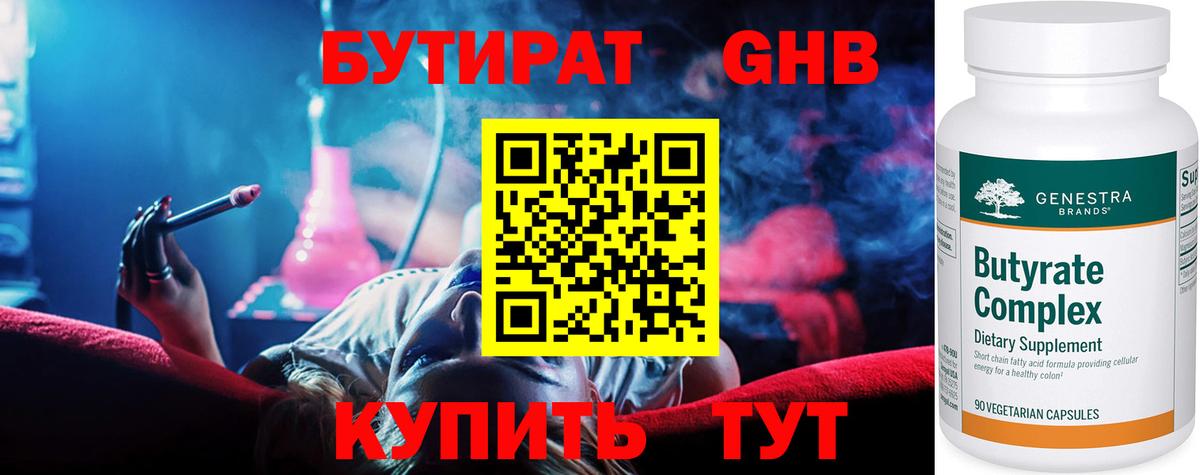 Новотроицк  Бутират BDO  Вход с VPN 