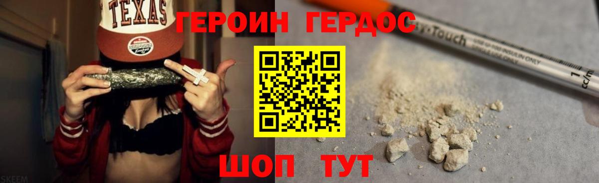 ГЕРОИН Heroin  Вход с VPN  Новотроицк 