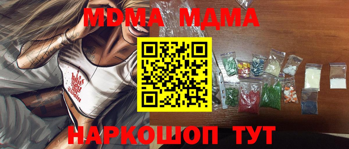 МДМА Molly  Вход с VPN  Новотроицк  МДМА Molly 