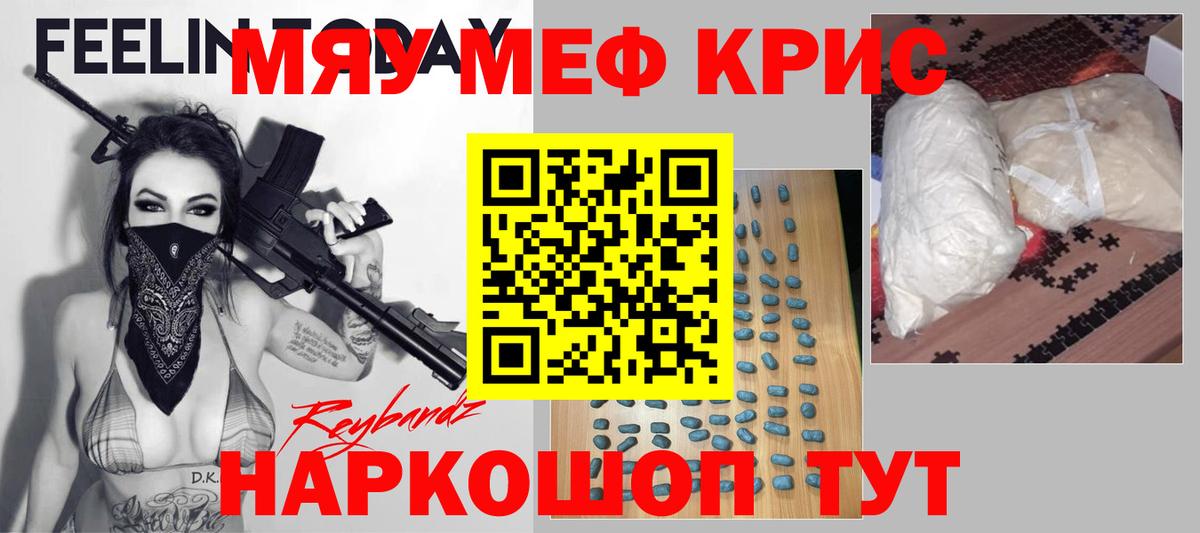 Меф Новотроицк