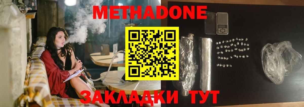 Новотроицк  Метадон кристалл  МЕТАДОН methadone  Вход с VPN 