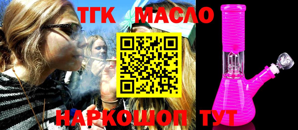 Дистиллят ТГК жижа  Дистиллят ТГК Wax  где найти наркотики  Новотроицк  Вход с VPN 