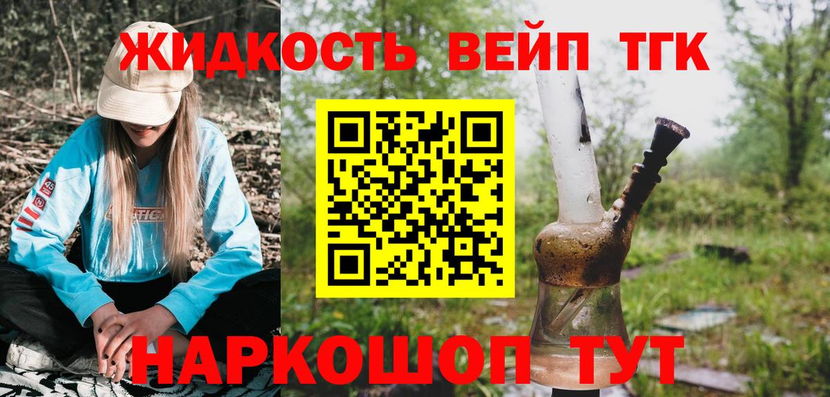 Дистиллят ТГК вейп Новотроицк
